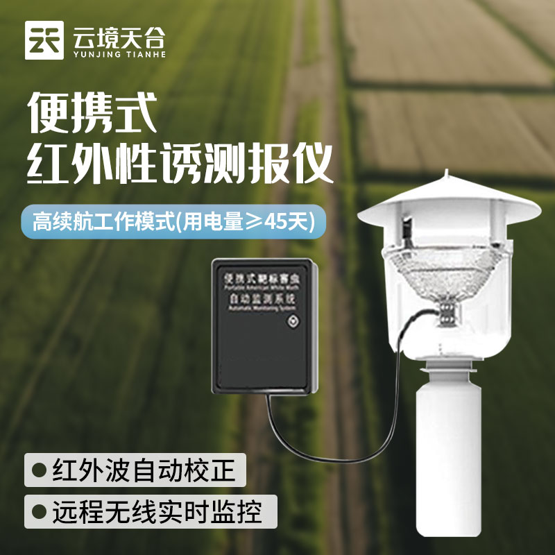 紅外害蟲自動測報(bào)系統(tǒng)百科