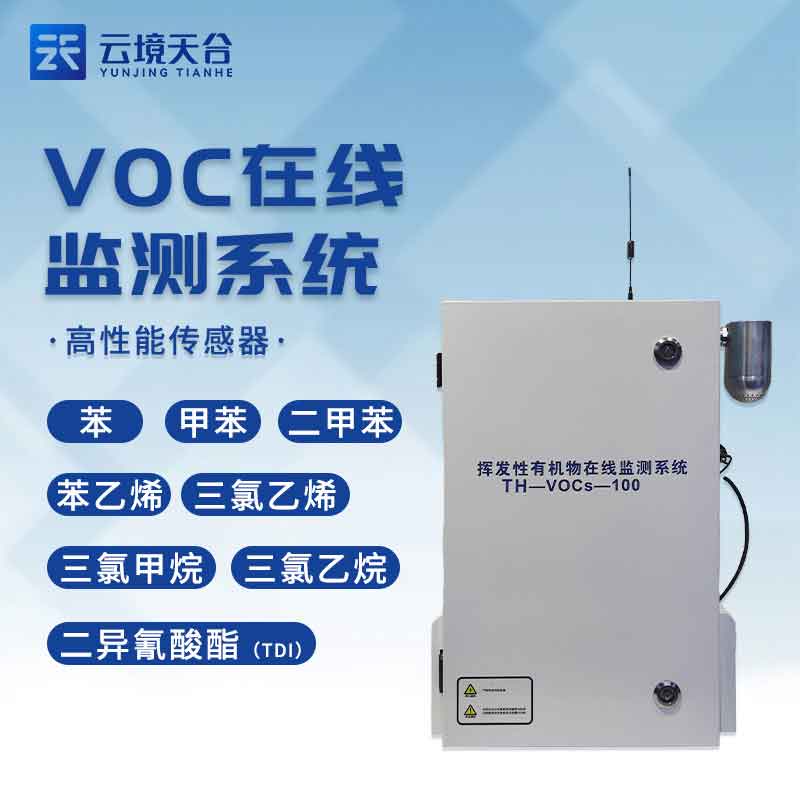 揮發(fā)性有機物檢測站-汽車尾氣排放檢測設(shè)備