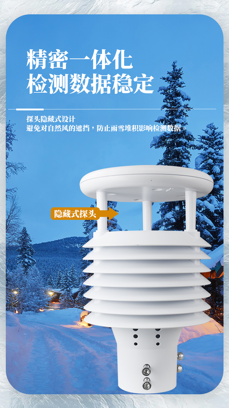 氣象觀測站探頭