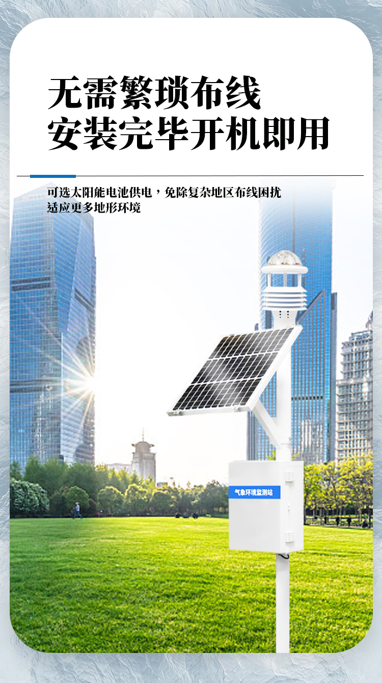 一體化自動(dòng)氣象監(jiān)測(cè)站
