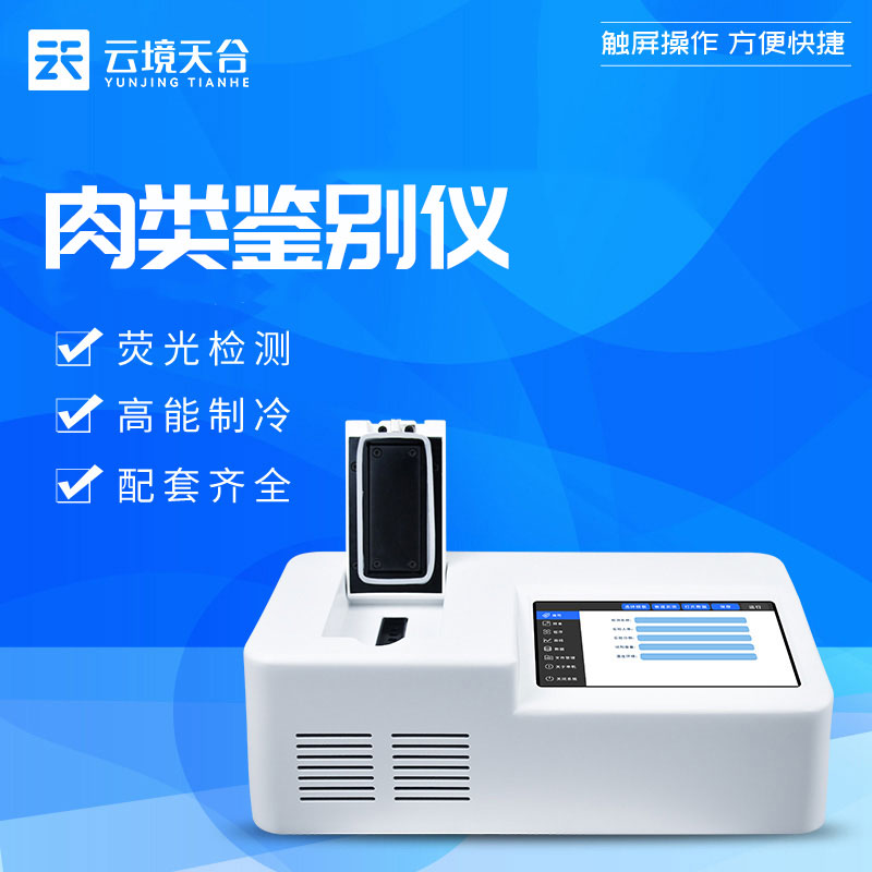 真假肉類快速鑒別儀精準(zhǔn)檢測(cè)百科