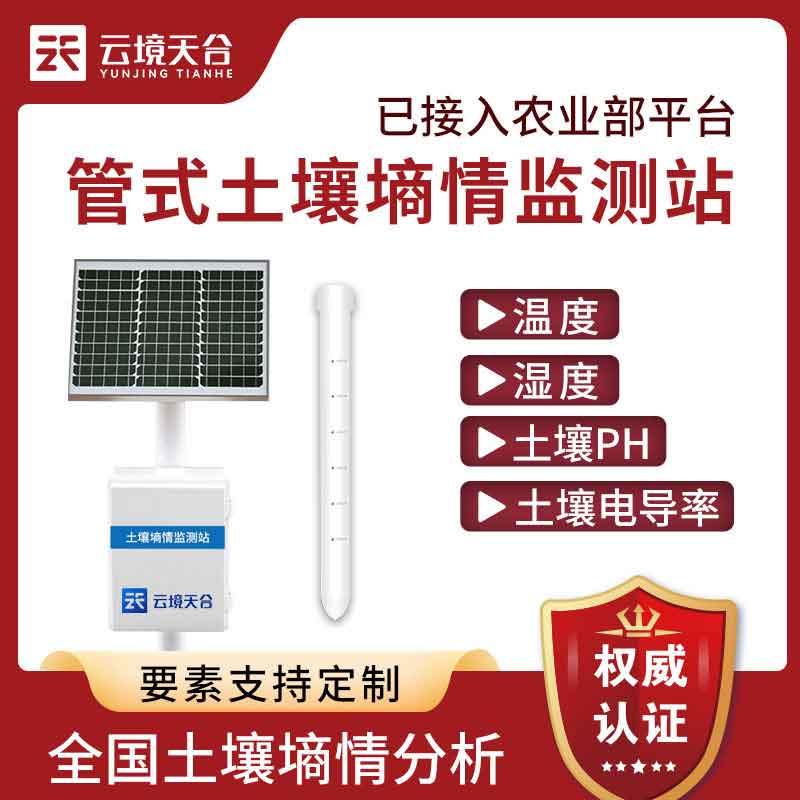管式土壤墑情監(jiān)測(cè)站應(yīng)用介紹