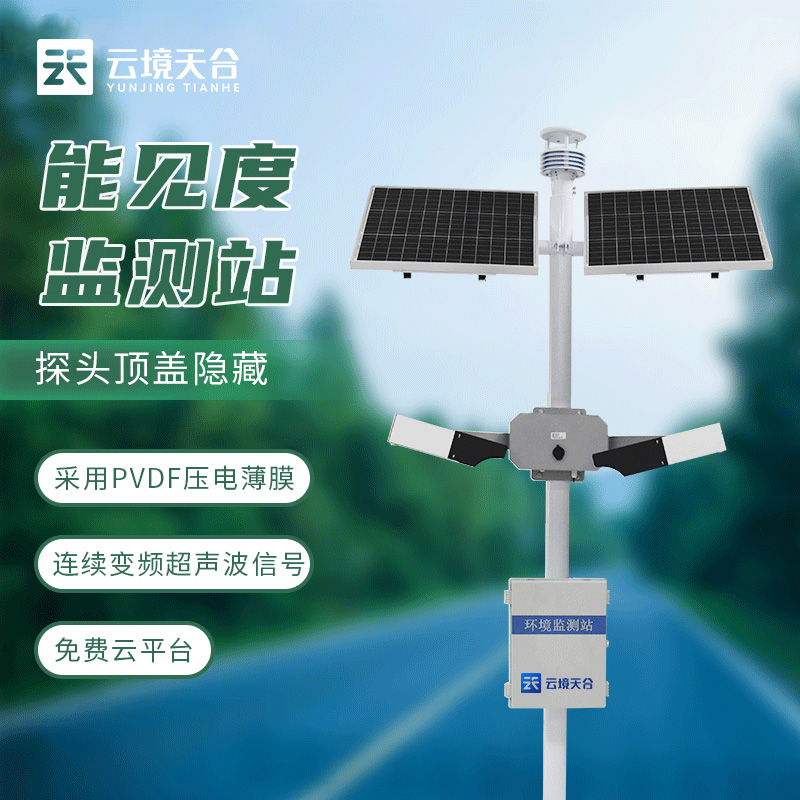 能見(jiàn)度監(jiān)測(cè)站TW-NJD10是什么