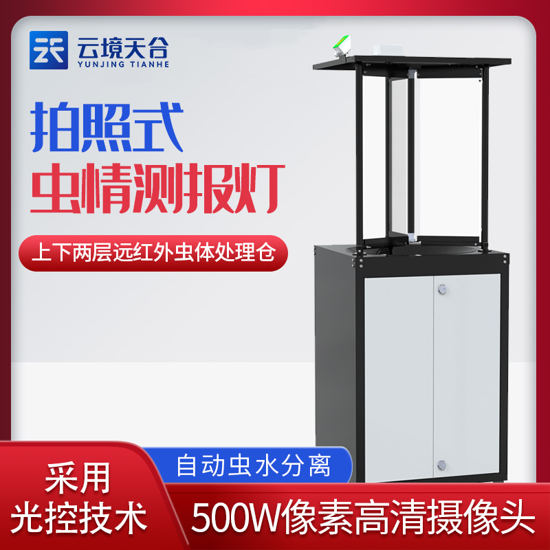 蟲(chóng)情測(cè)報(bào)燈是如何去減少對(duì)環(huán)境污染的