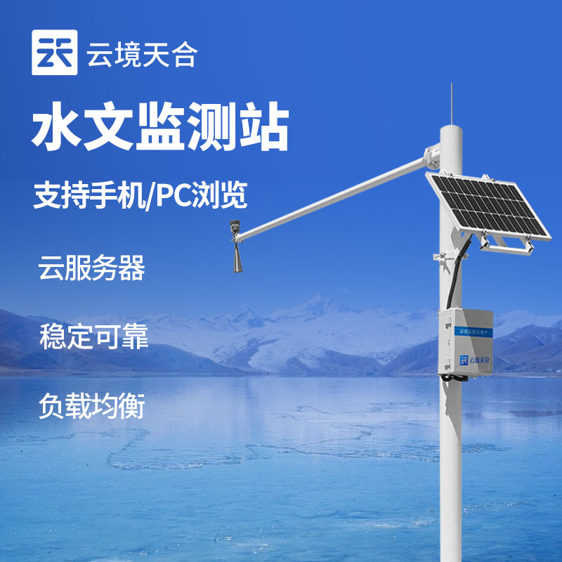 水位與雨量監(jiān)測(cè)站的重要性及應(yīng)用