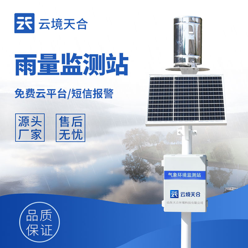 雨量監(jiān)測(cè)站的降雨測(cè)量能力