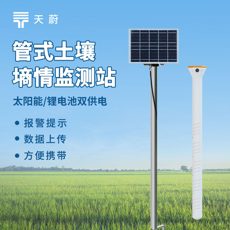 管式土壤墑情監(jiān)測(cè)儀實(shí)現(xiàn)精準(zhǔn)灌溉，作物全生育期閾值模型構(gòu)建指南