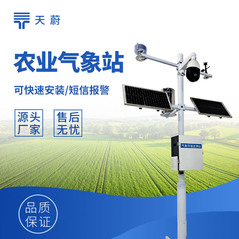 智慧農(nóng)業(yè)小型氣象站，為精準(zhǔn)種植提供各種氣象數(shù)據(jù)！