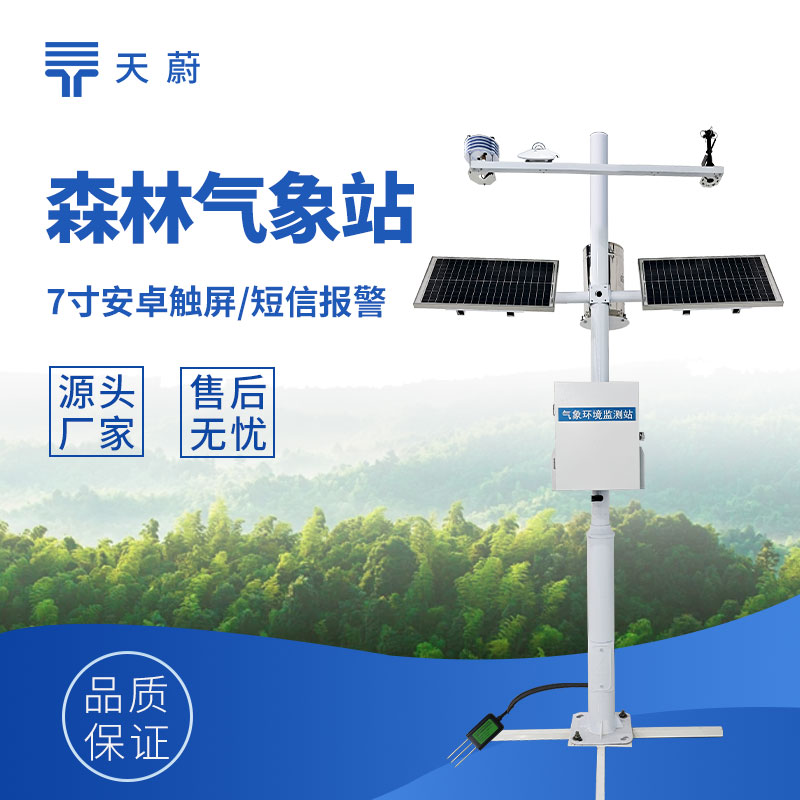 森林防火氣象站配置 | 林區(qū)多要素實(shí)時(shí)監(jiān)測(cè)預(yù)警方案