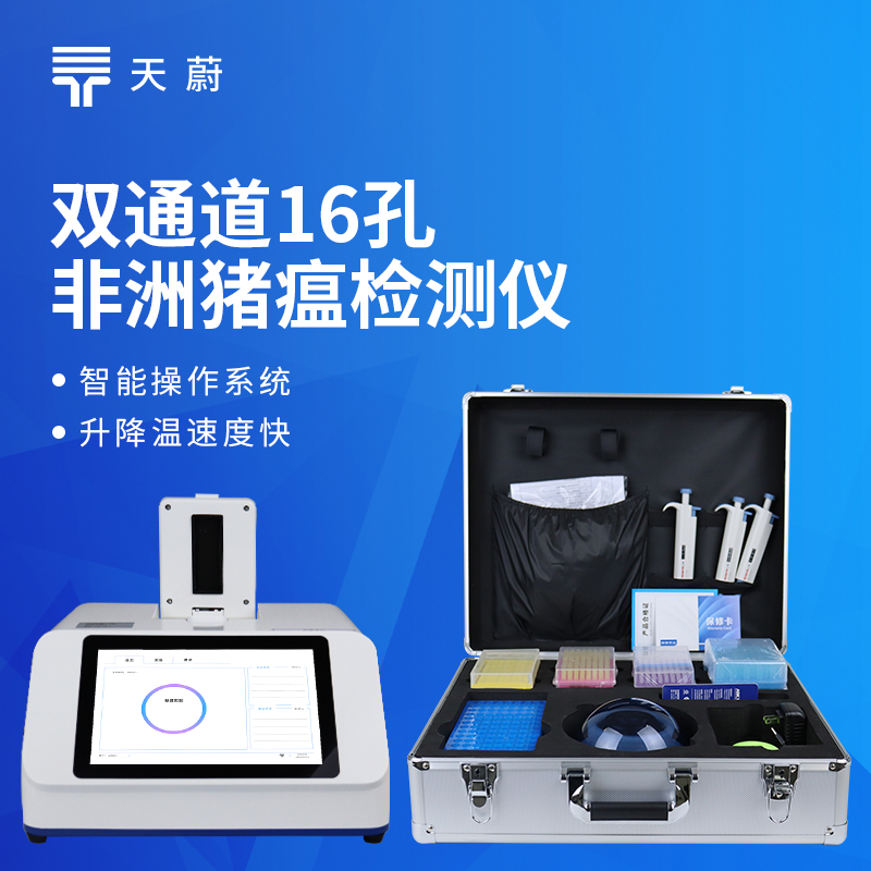 非洲豬瘟檢測(cè)儀怎么選？多場(chǎng)景適配的TW-ZW216太實(shí)用了